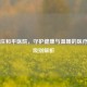 石家庄和平医院，守护健康与温暖的医疗堡垒级别解析