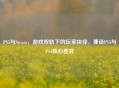 PS5与Steam，游戏双轨下的玩家抉择，兼谈PS5与PS4核心差异