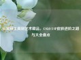 从实用工具到艺术藏品，CSGO USP皮肤进阶之路与大全盘点