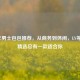 2024年男士包包推荐，从商务到休闲，LV等品牌精选总有一款适合你
