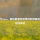 CSGO与Nginx，高性能服务器架构如何赋能电竞游戏体验