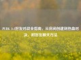 PUBG 1v1好友对战全指南,从房间创建到热血对决,附好友聊天