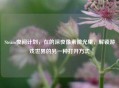 Steam夜间计划，在的深夜像素微光里，解锁游戏世界的另一种打开方式