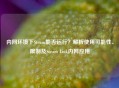 内网环境下Steam能否运行?解析使用可能性、限制及Steam Link内网应用