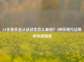 CF手游实名认证状态怎么查询？3种实用     帮你快速搞定