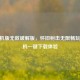 CF单机版无敌破解版，怀旧射击无限畅玩，手机一键下载体验