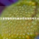 王者荣耀独特优雅游戏名字符号大全