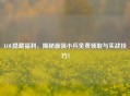 LOL隐藏福利，揭秘最强小兵免费领取与实战技巧！