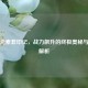 逆战元素套印记，战力飙升的终极奥秘与实战解析