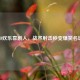 CSGO欢乐喜剧人，战术射击秒变爆笑名场面