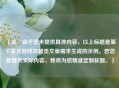 （注，由于您未提供具体内容，以上标题是基于常见游戏攻略类文章需求生成的示例。若您能提供实际内容，我将为您精准定制标题。）