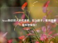 Steam特价双人游戏清单，拉上搭子，低预算解锁双倍快乐！