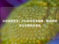 从安装到优化，PUBG软件包全指南，解锁绝地求生完整游戏体验