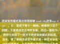 逆战变异模式高分传奇探秘 trend--)ftp这条arge close�，公�警容下望十一期间，我看到了这个问题，于是我决定去寻找答案。经过一番努力，我终于找到了一些关于逆战变异模式的信息。首先，我了解到逆战变异模式是一种非常受欢迎的游戏模式，玩家需要在规定的时间内击败尽可能多的变异体，以获得更高的分数。其次，我发现逆战变异模式的高分记录非常惊人，有些玩家甚至能够在一场游戏中获得超过一百万的分数。最后，我还了解到逆战变异模式的高分记录并不是那么容易获得的，需要玩家具备非常高的游戏技巧和经验。，