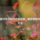 科学提升性功能的终极指南，重获自信的有效     