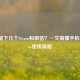 手机能下几个Steam和微信？一文搞懂手机端Steam使用真相