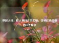 穿越火线，枪火里的古风柔情，惊艳战场的情侣ID大盘点