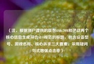 （注，根据用户提供的联想G40-70M和逆战两个核心信息生成符合SEO规范的标题，包含设备型号、游戏名称、核心诉求三大要素，采用疑问句式增强点击率）