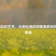 LOL团战的艺术，从混乱团战到精准胜利的协作集锦