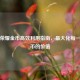 王者荣耀金币高效利用指南，更大化每一枚金币的价值