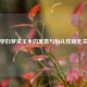 孕妇梦见玉米的寓意与胎儿性别无关