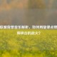 英雄联盟背景音乐解析，如何用旋律点燃召唤师峡谷的战火？