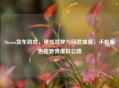 Steam货车游戏，硬核驾驶与经营盛宴，手机版也能驰骋虚拟公路