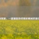 CF截屏跳，一键捕捉游戏精彩瞬间的新玩法