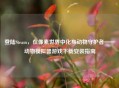 登陆Steam，在像素世界中化身动物守护者——动物模拟器游戏下载安装指南