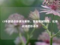CF手游消音距离全解析，掌握枪械特性，化身战场隐形杀手