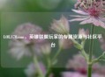 LOL.178.com，英雄联盟玩家的专属资源与社区平台