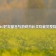 PUBG好友留言与游戏内社交功能完整指南