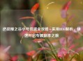 逆战樱之谷小号搭建全攻略+实用BUG解析，快速开启专属副本之旅