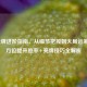 LOL金牌进阶指南，从细节把控到大局运筹，全方位提升胜率+亮牌技巧全解析
