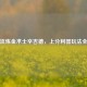 毒王流炼金术士辛吉德，上分利器玩法全解析