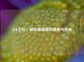 LOL之心，峡谷里藏着的青春与热爱