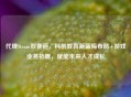      Steam双赛道，科创教育新蓝海布局+游戏业务拓展，赋能未来人才成长