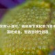 PUBG惊现Safe提示，蓝洞细节优化助力新手告别落地成盒，暂遇暂时性错误