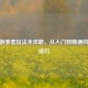 CF手游拳套玩法全攻略，从入门到精通的实战技巧