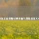 老版王者荣耀经典界面与英雄图鉴大全