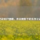逆战丧尸团藏，末日阴影下的生存之战