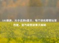 LOL维迦，从小法到Q叠王，每个别名藏着玩家热爱，官方背景故事大揭秘