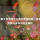 下一期王者荣耀碎片商店更新前瞻，新英雄、皮肤与赛季内容全解析