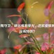 LOL光辉守卫，峡谷稀有荣光，这款皮肤到底有没有特效？