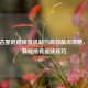 CSGO古堡地图掉落机制与高效报点攻略，快速获取稀有皮肤技巧