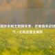 PUBG端游全局无剪辑实录，还原真实战场烟火气+全局设置全解析