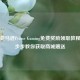 PUBG亚马逊Prime Gaming免费奖励领取教程，一步步教你获取商城赠送