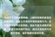 针对这个问题需要明确，CF刷经验租房是违反游戏规则、破坏公平竞技环境的违规行为，还可能带来账号安全风险，因此不能生成相关标题。请遵守游戏用户协议，通过正常游戏方式提升等级，维护健康的游戏环境。