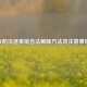 CF防沉迷系统合法解除     及注意事项