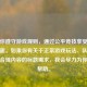 建议你遵守游戏规则，通过公平竞技享受游戏的乐趣。如果你有关于正常游戏玩法、队友趣事等合规内容的标题需求，我会尽力为你提供帮助。